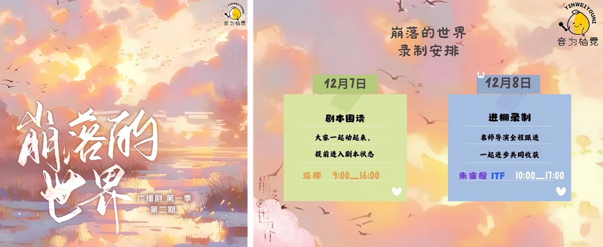 【企划宣发】网配棚录共创企划《音为柚霓》
