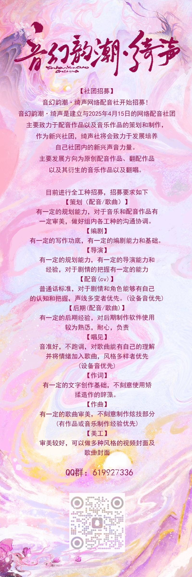 音幻韵潮·绮声