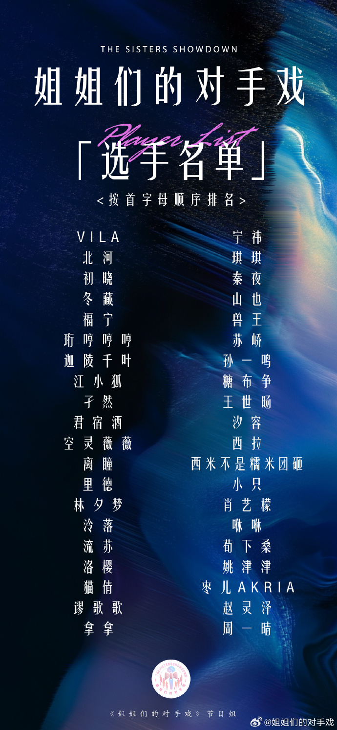 【企划宣发】《姐姐们的对手戏》✨全女声宴·启幕✨