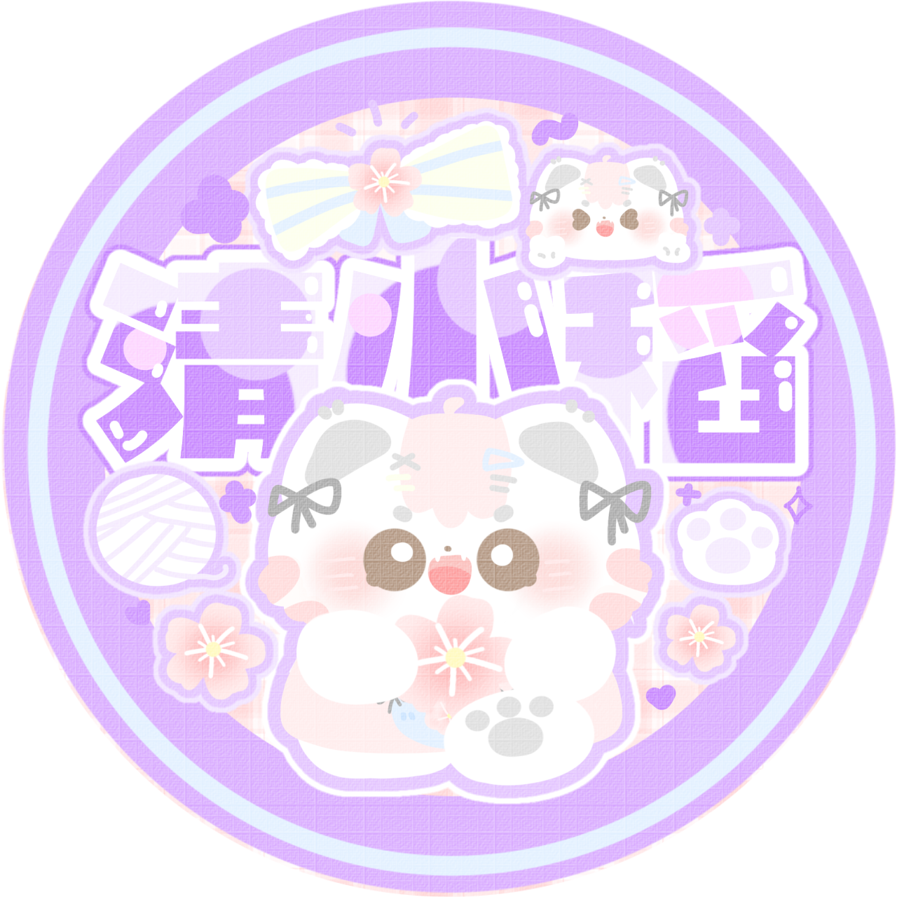 清稻 – 编剧/字幕/唱见