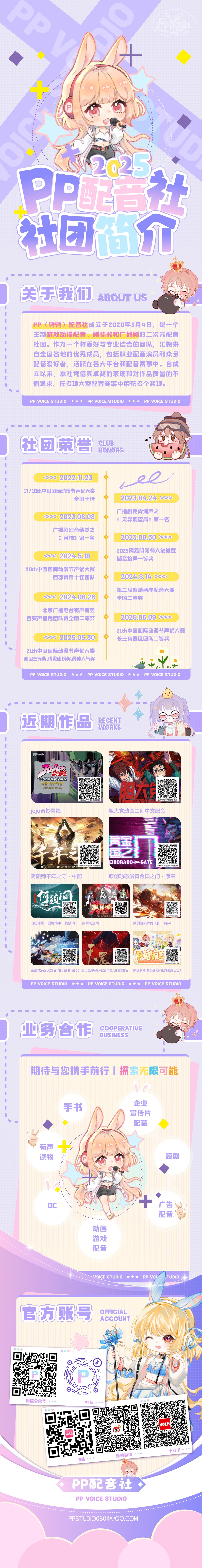 PP配音社