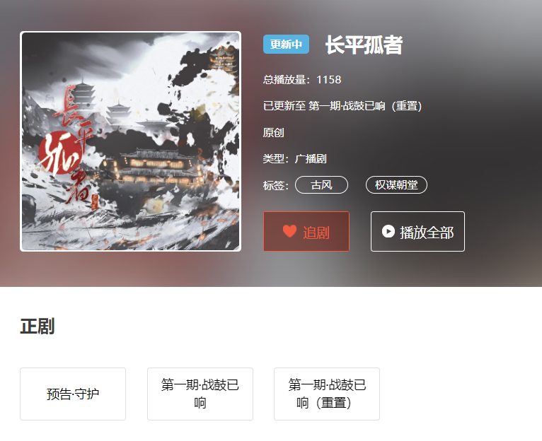 拉片丨如何拉一部广播剧 - 广播剧《长平孤者》预告剧评