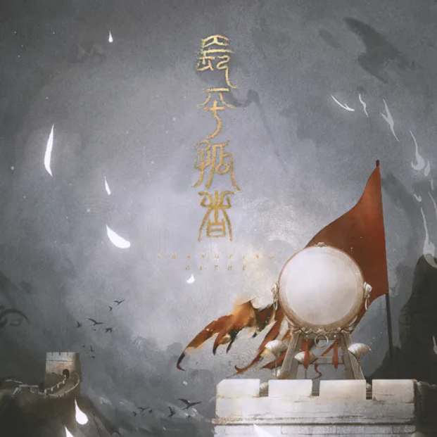 拉片丨如何拉一部广播剧 - 广播剧《长平孤者》预告剧评