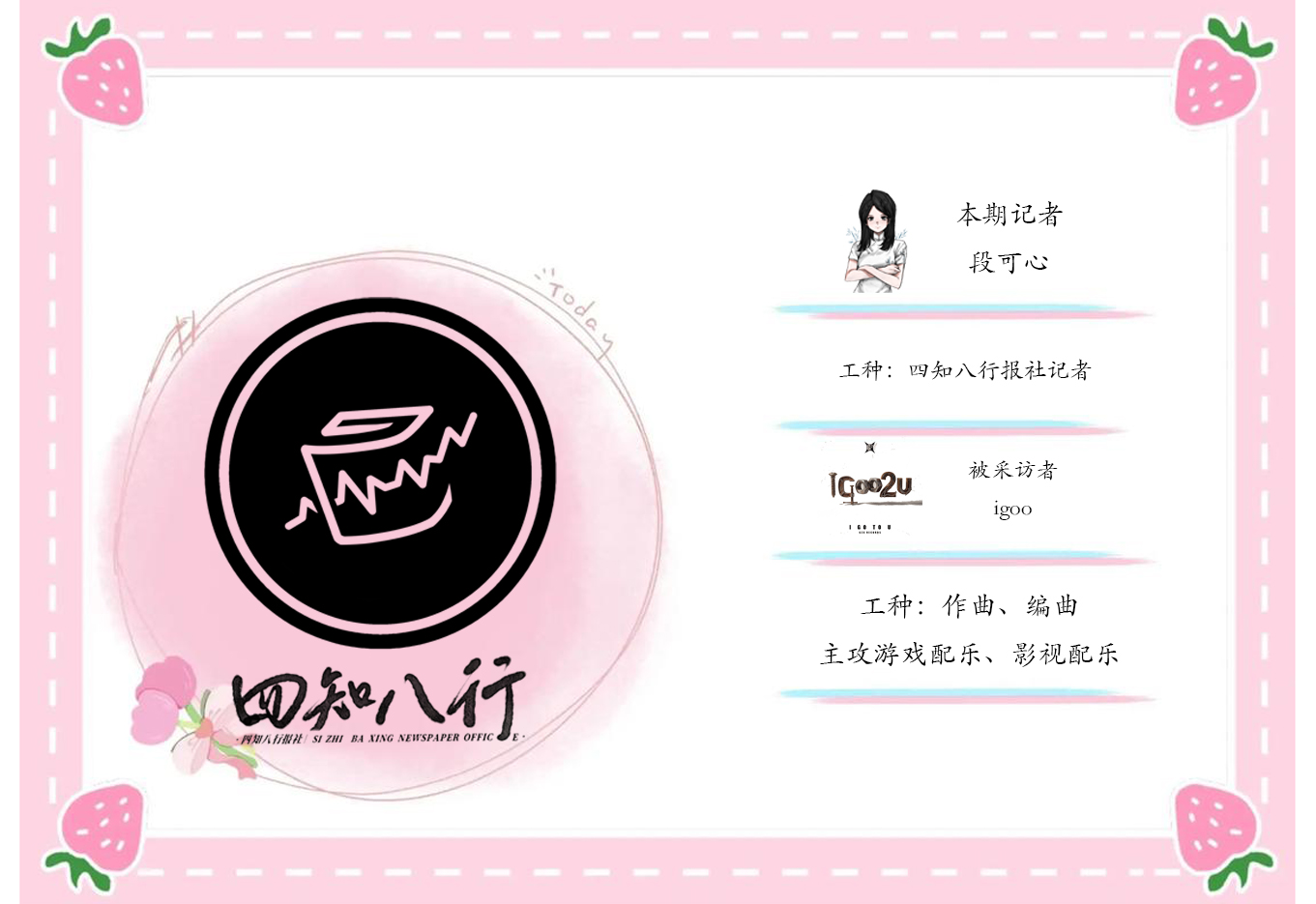 四知八行 ✘ igoo老师