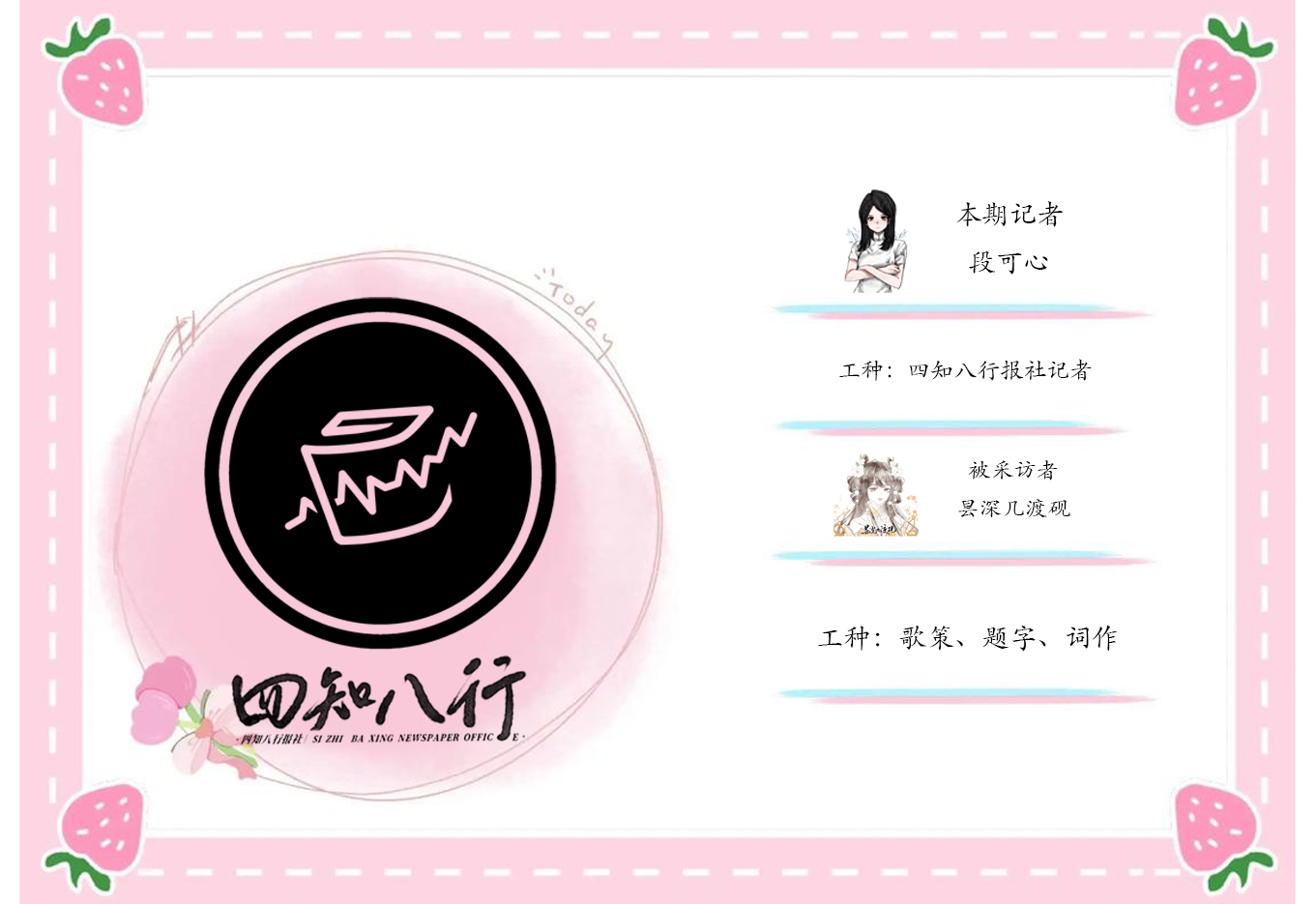 四知八行 ✘ 昙深几渡砚