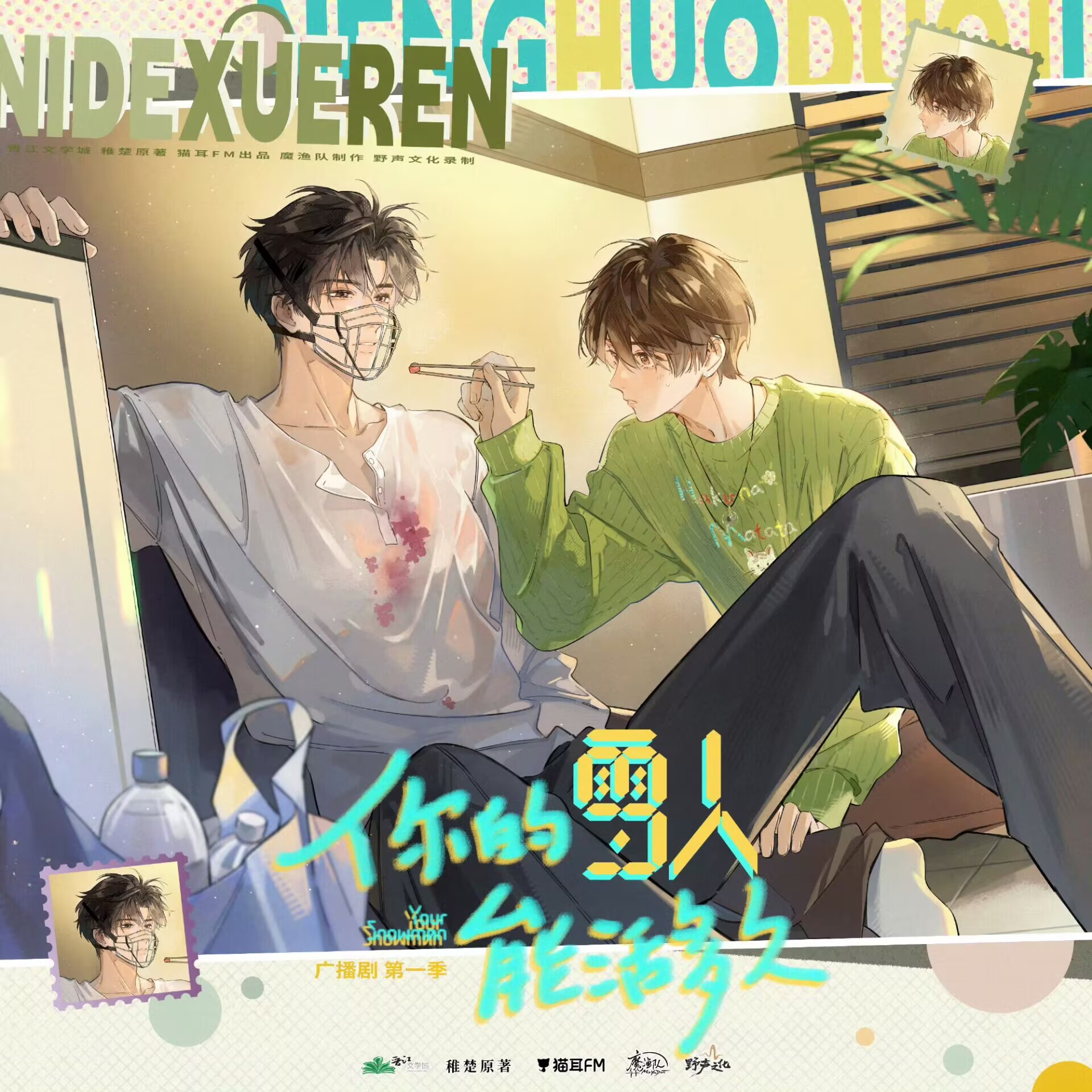 长评丨当张远唱起广播剧主题曲：一场关于"破圈"的温柔实验（上）