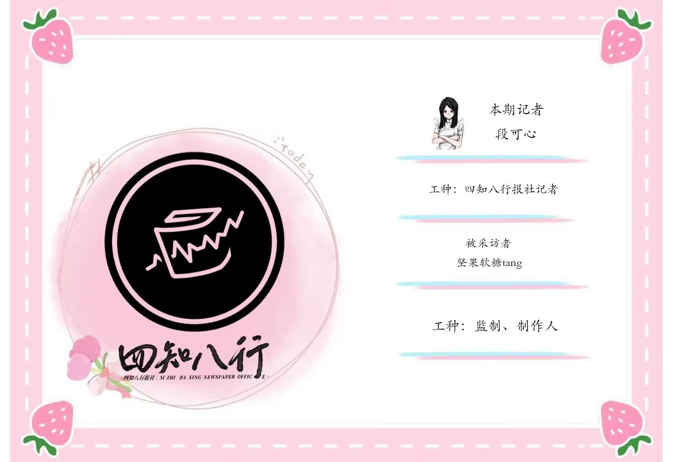 四知八行 ✘ 坚果软糖tang