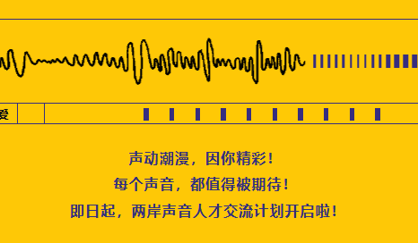 冠声文化 声音演员创造营 之 动漫配音厦门特训 报名中
