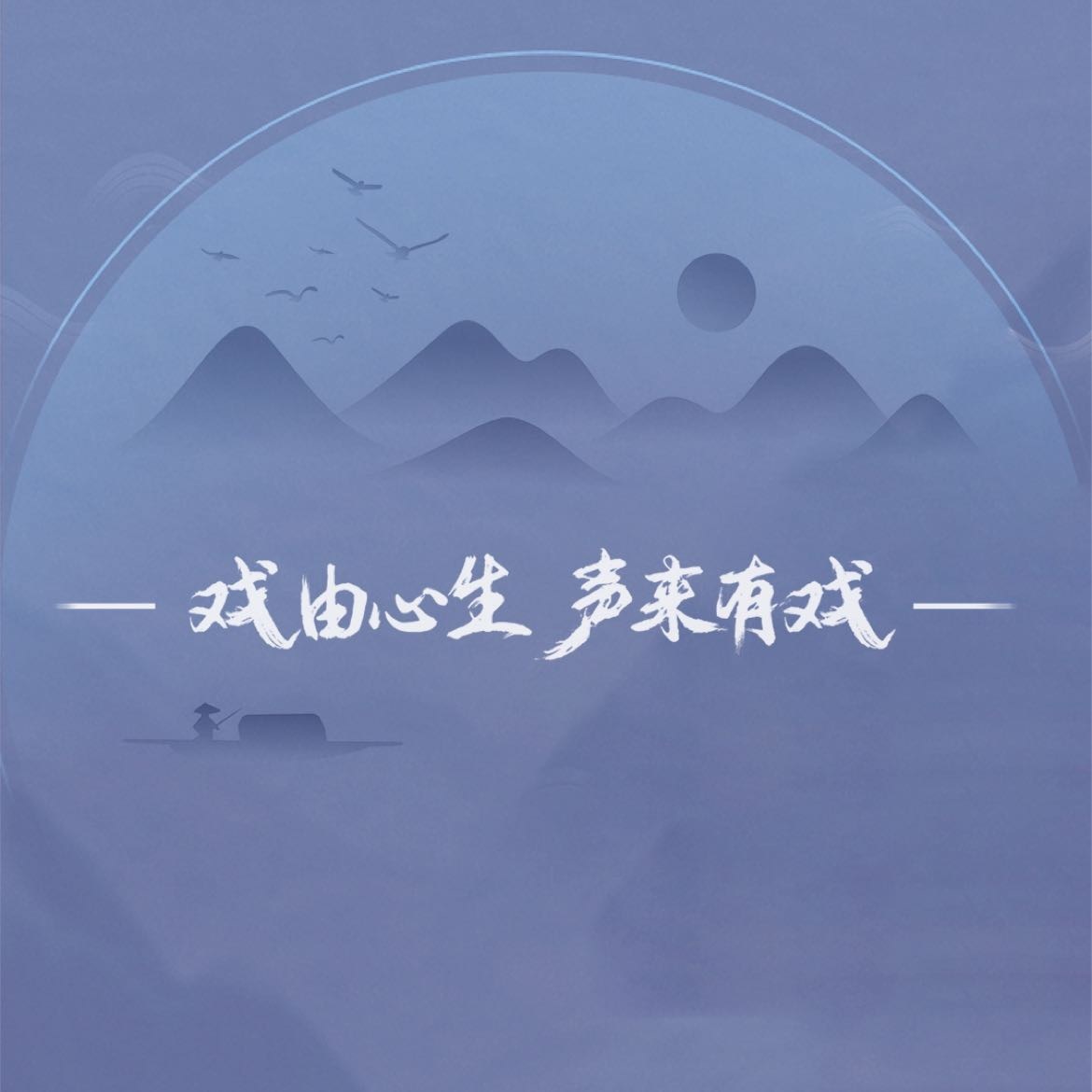 戏由心生 2025年开课计划