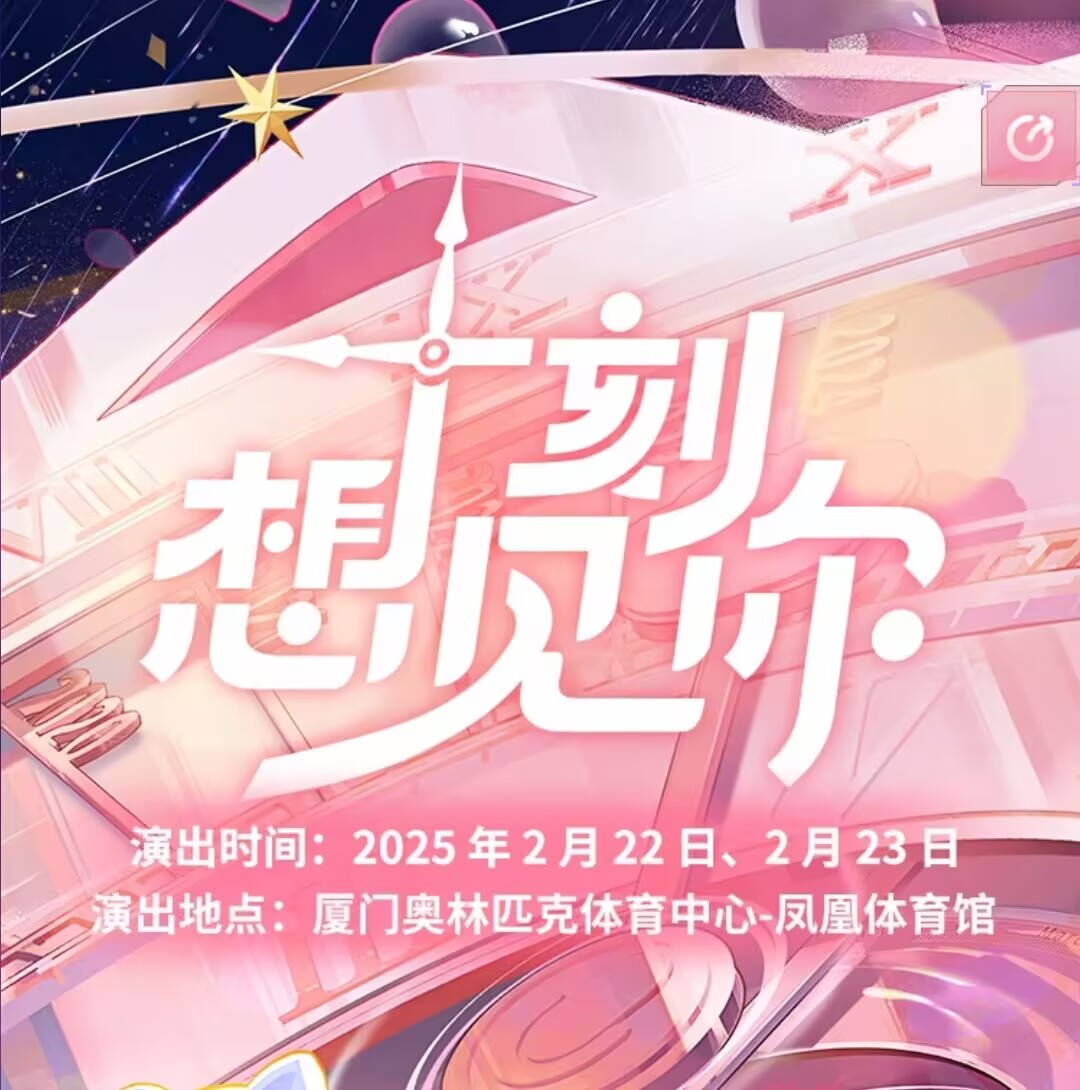 猫耳FM十周年『十刻想见你』