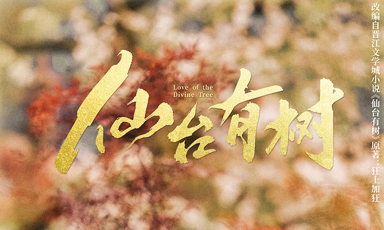 【配音表】仙台有树