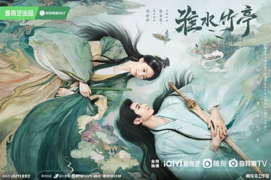 【配音表】淮水竹亭