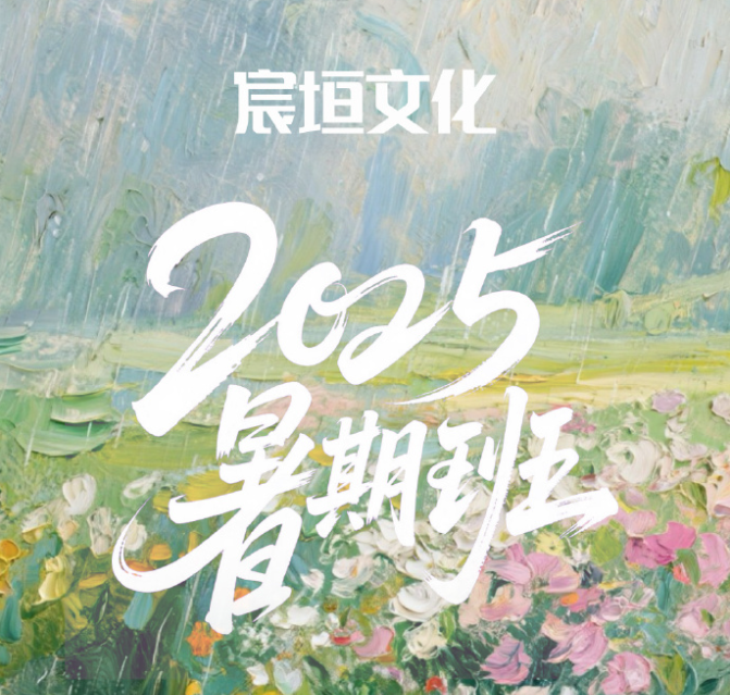 宸垣文化 暑期配音训练班