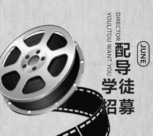 有厘头文化 配导学徒招募