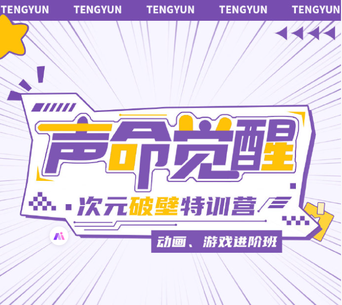 藤韵文化 “声命觉醒”次元破壁特训营 第一期招募中