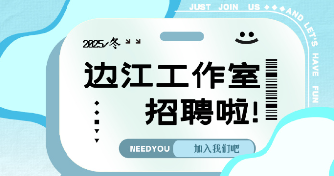 边江工作室 招聘录音师