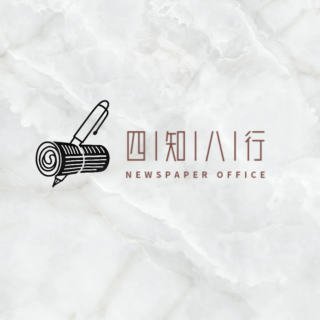 四知八行 ✘ 戏魑老师