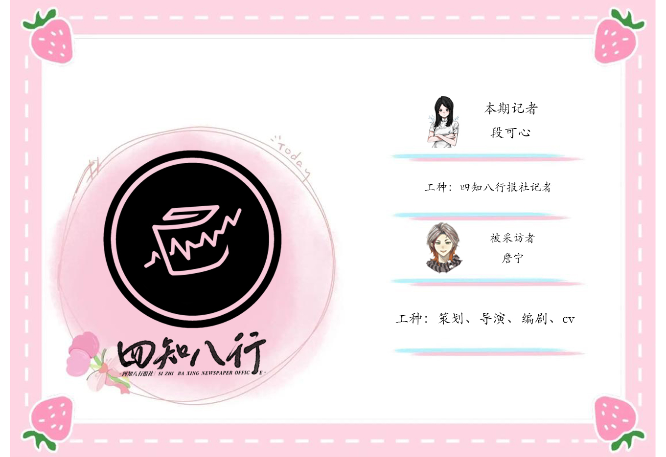 四知八行 ✘ 詹宁老师