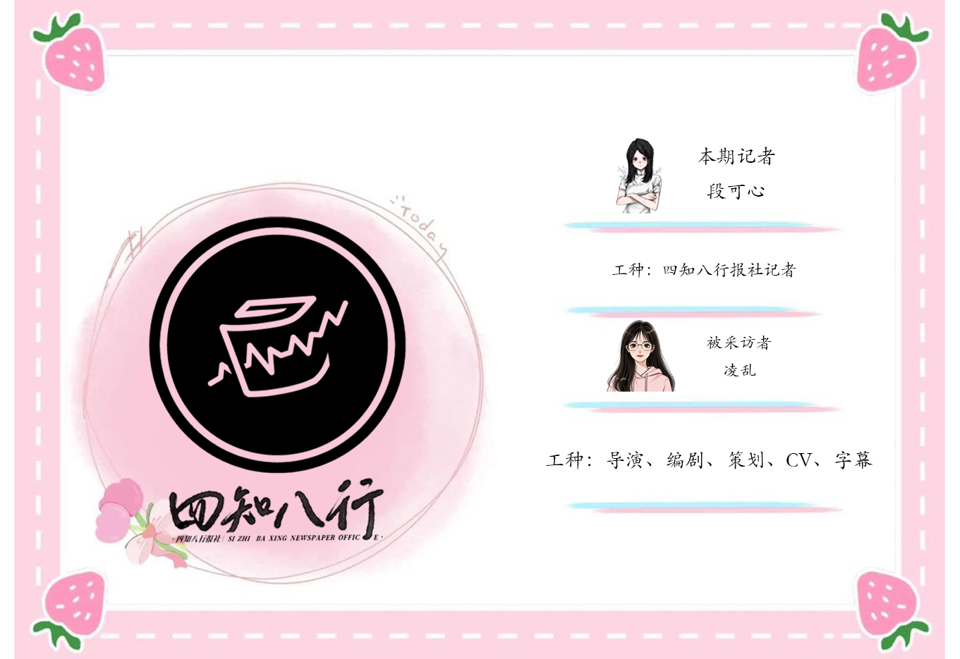 四知八行 ✘ 凌乱老师