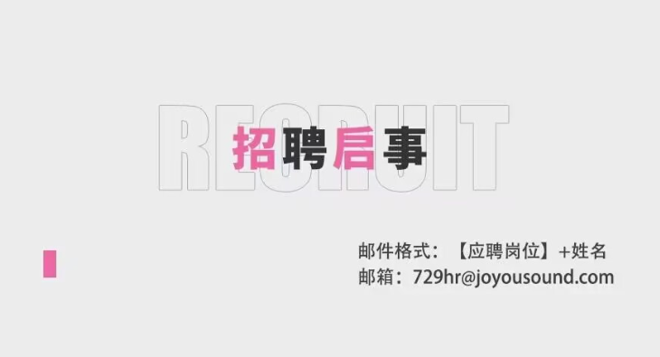 729声工场 招聘视频剪辑