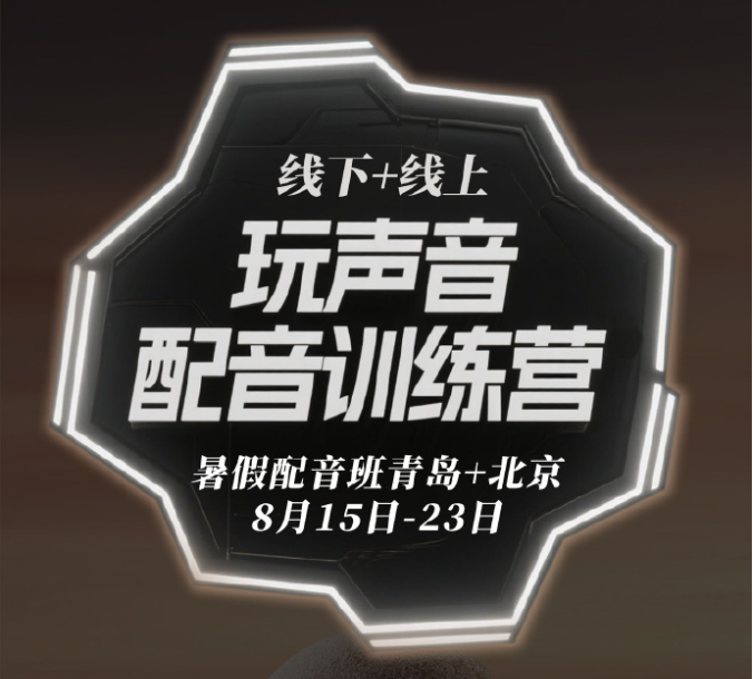 哆啦声工坊 玩声音配音训练营