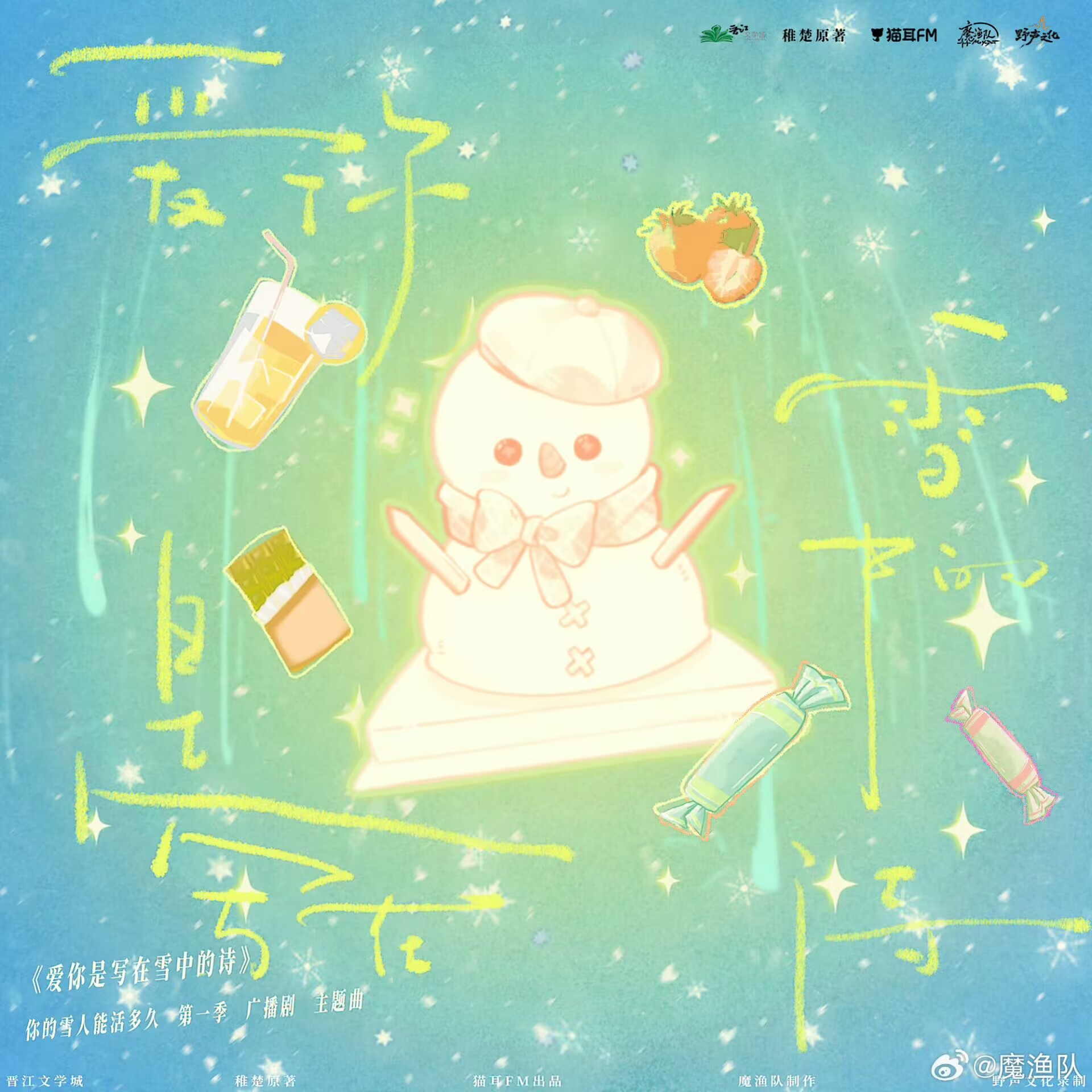 长评丨当张远唱起广播剧主题曲：一场关于”破圈”的温柔实验（上）