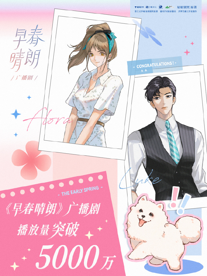 《艺术源于生活，可以高于生活，但不能欺骗生活》（上） - 从广播剧《早春晴朗》的再出圈谈起